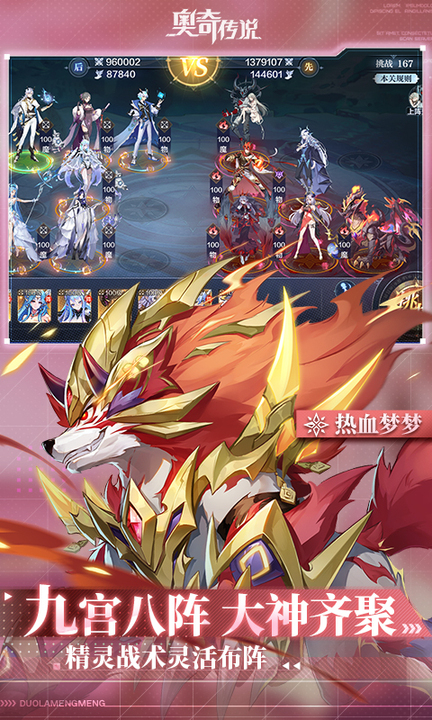 奥奇传说百度版