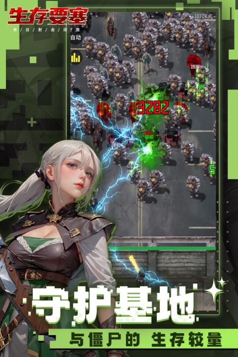 生存要塞最新版