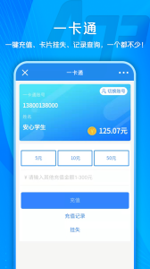 校园安心付app