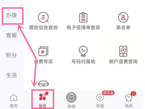 中国联通网上营业厅app