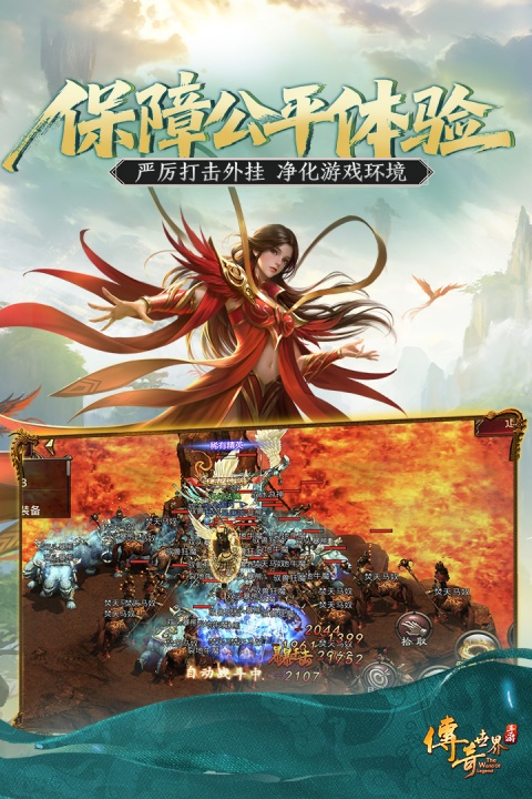 传奇世界手游