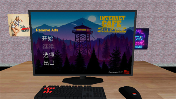 网吧模拟器中文版