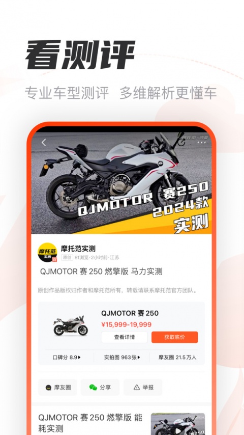 摩托范app