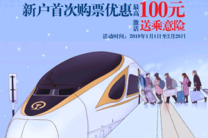 铁路12306手机版