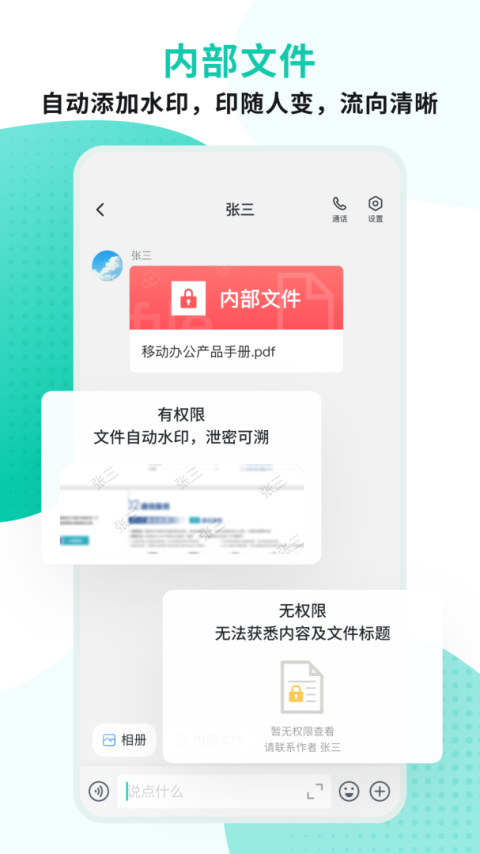 中移移动办公软件