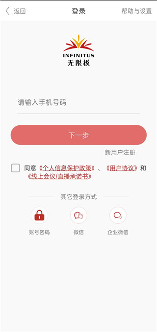 无限极app