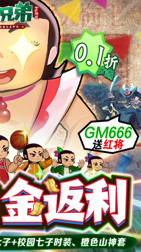 葫芦兄弟七子降妖果盘版