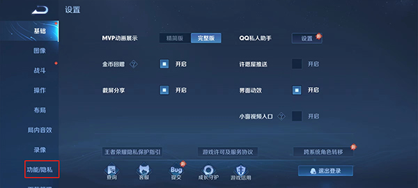 王者荣耀应用宝版