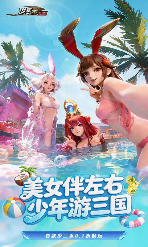 少年三国志零无限资源版