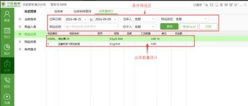 牙医管家收费版