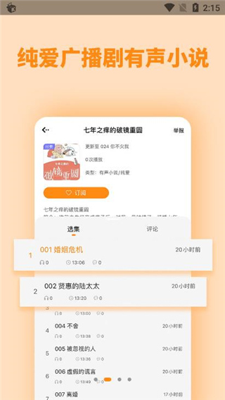 快听FM app