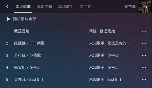 QQ音乐手机版