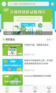 艾瑞研究院app