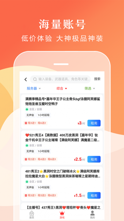 借号租平台
