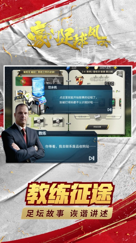 豪门足球风云qq版
