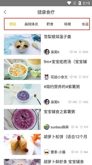 宝宝辅食大全app