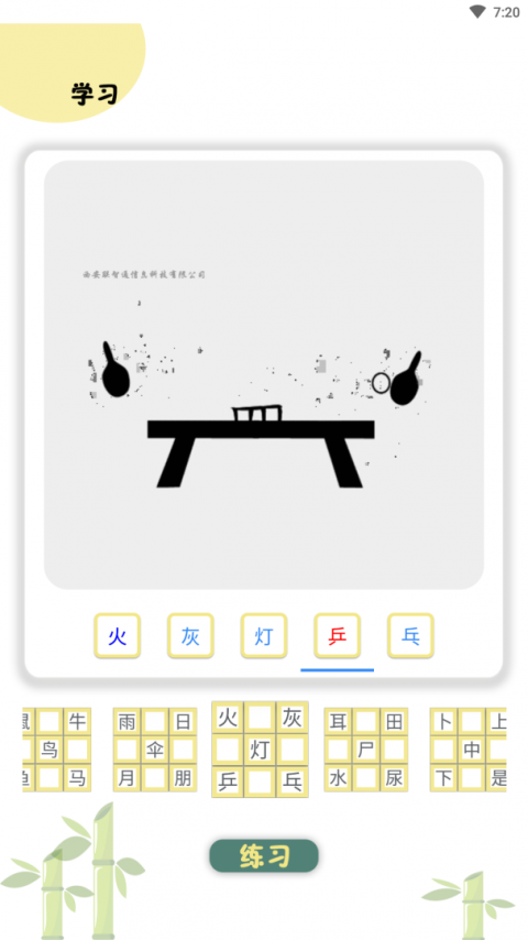 象形图解识字免费版