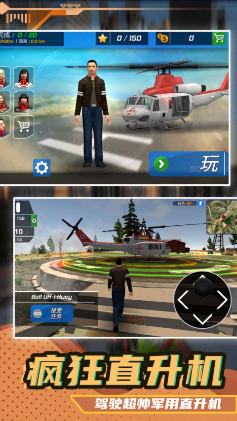 生死飞行最新版