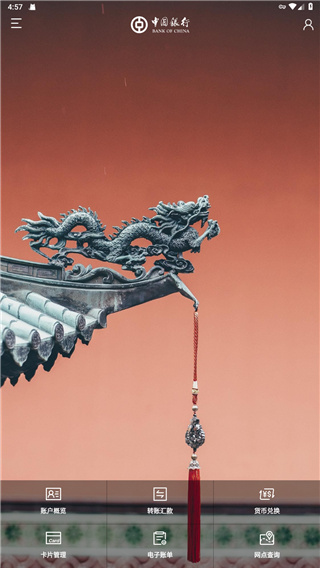 BOC中国银行境外版app