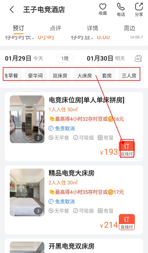 金时房客app