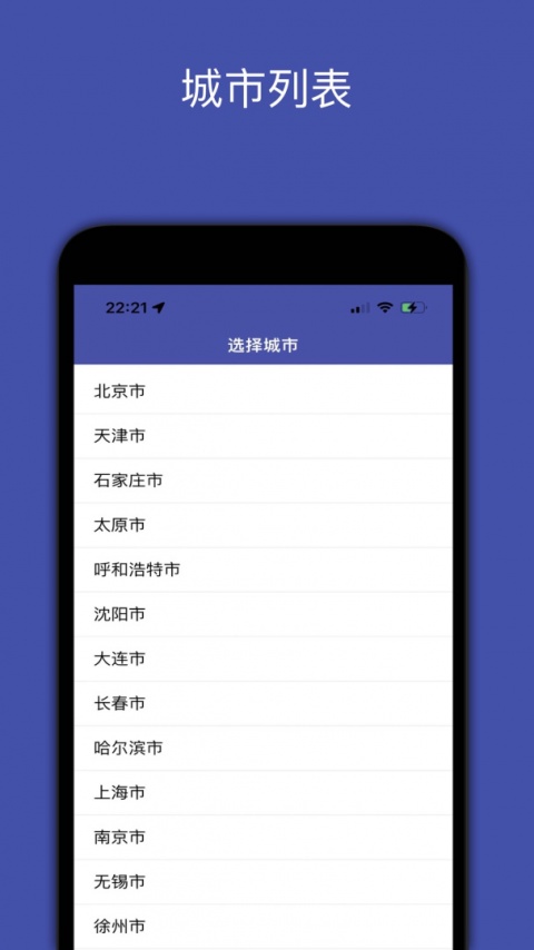 全国地铁app