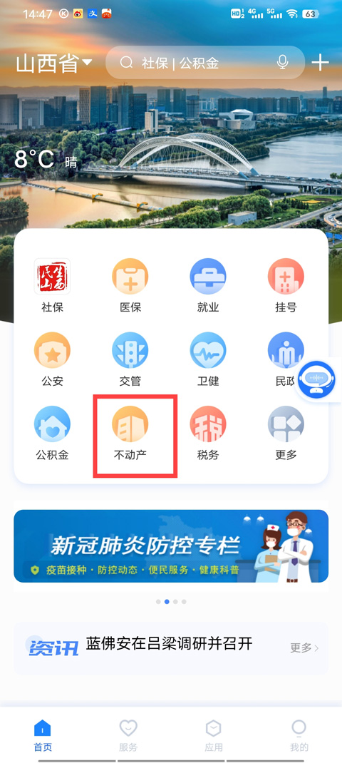 三晋通app