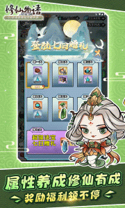 修仙物语华为版