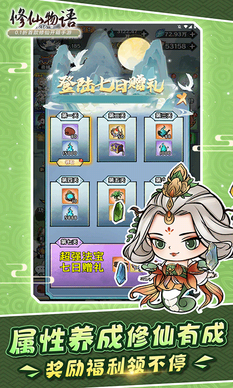 修仙物语华为版