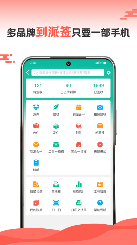 快宝快递员app