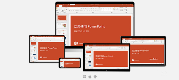 office365免费完整版