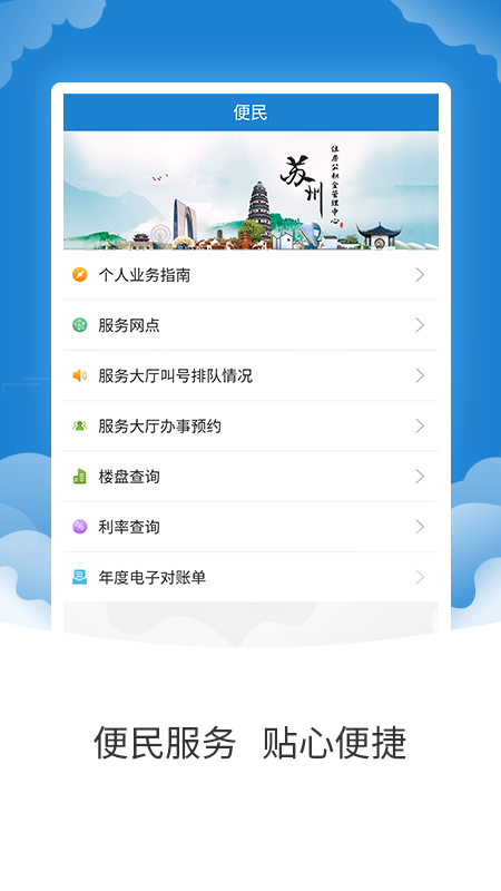 苏州公积金app官方版