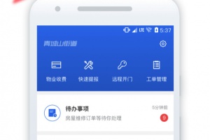 半径智社区app