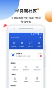 半径智社区app