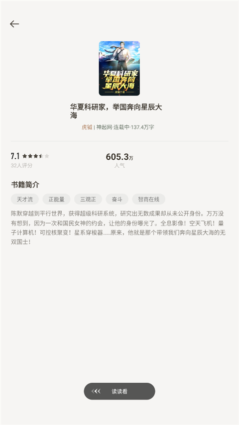 追读小说追书神器