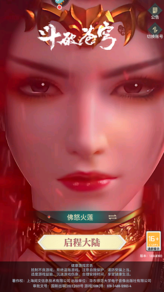 斗破苍穹三年之约手游