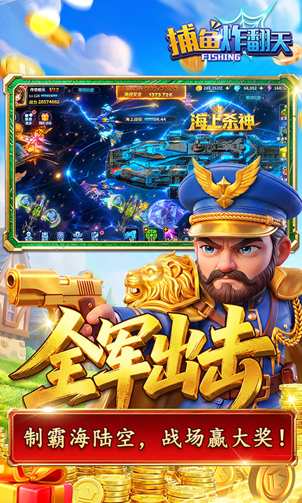 捕鱼炸翻天百度版