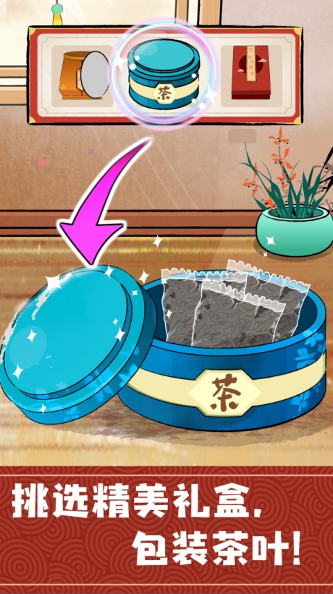 奇妙小茶园最新版