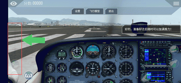 专业模拟飞行10手机版