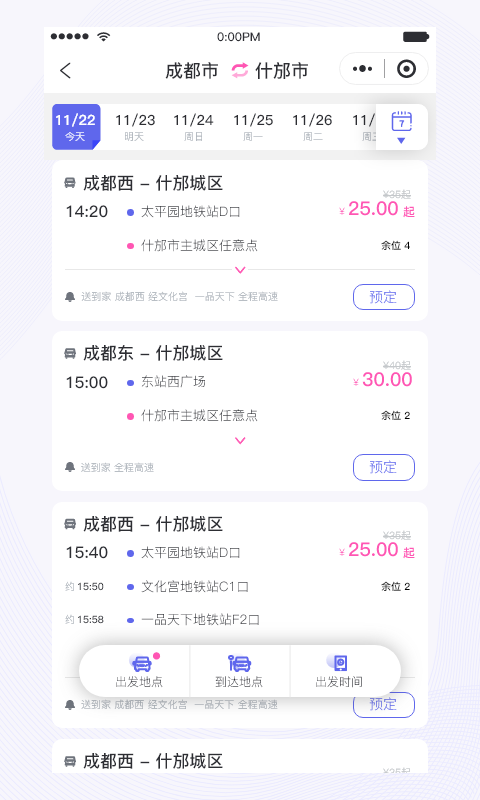 天府行app
