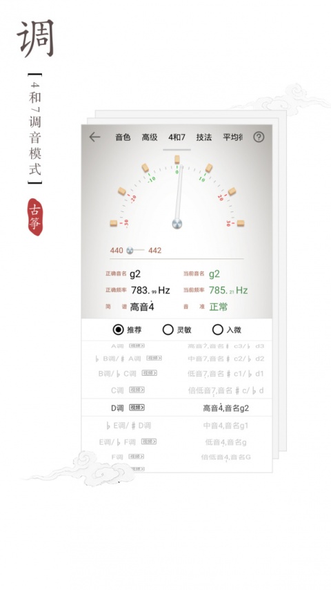 古筝调音器app
