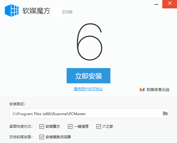 软媒魔方绿色版