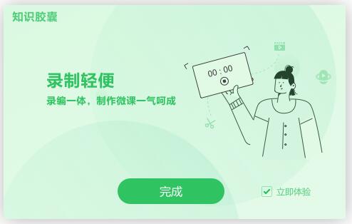知识胶囊