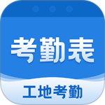 考勤表app