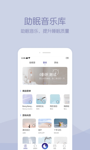 晚安助眠app