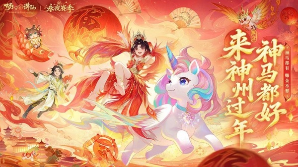 梦幻新诛仙腾讯版