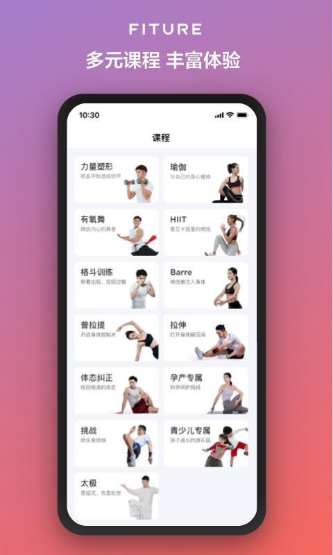 fiture健身app