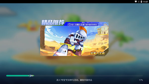 咪咕快游TV版官方版