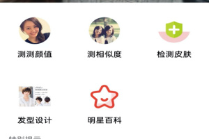 测测颜值吧app