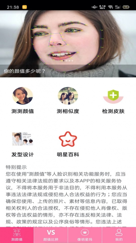 测测颜值吧app