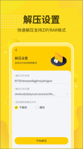 解压缩大师app
